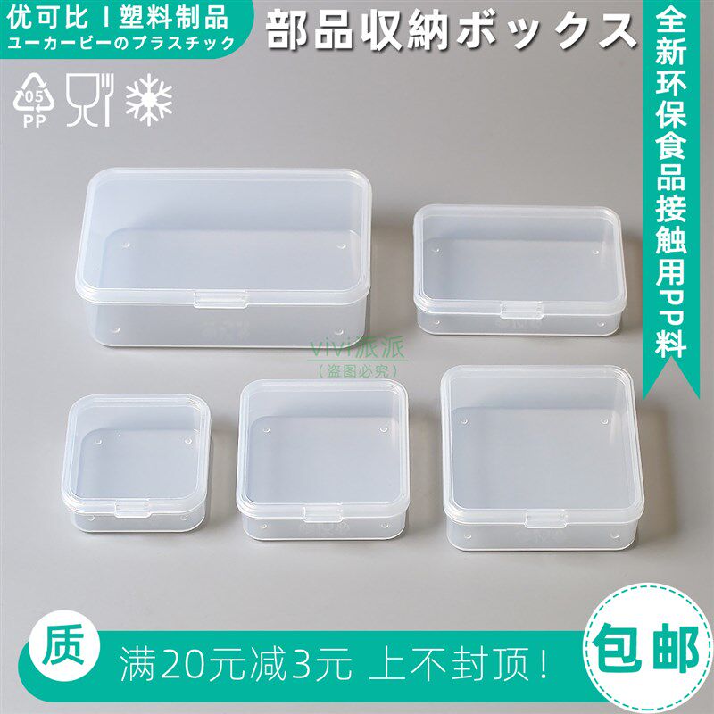 速发小得比收纳盒方零件迷你样品整理透明塑料收纳盒优形带翻盖级