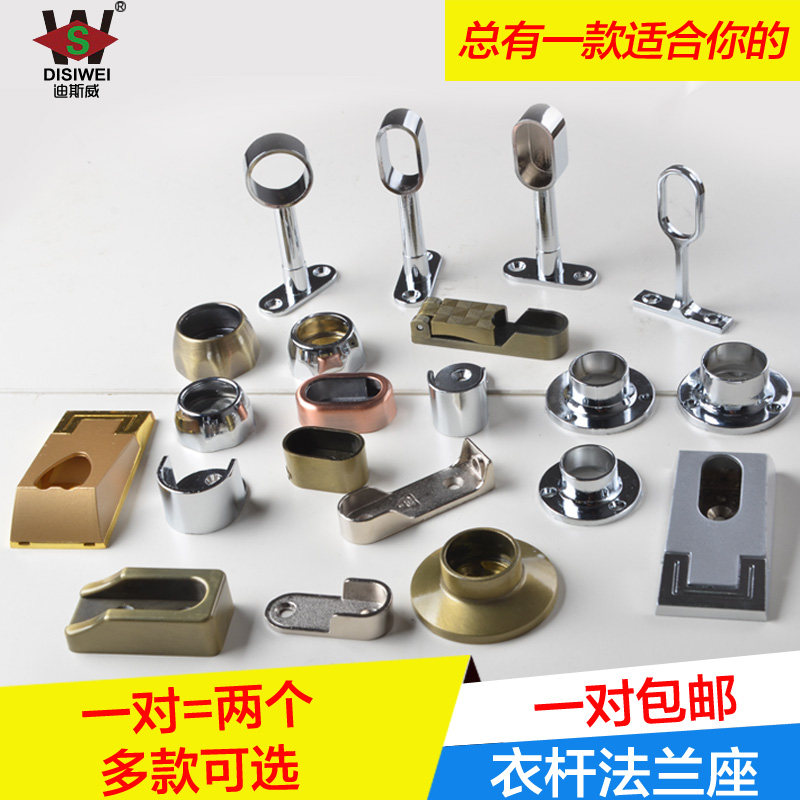 速发加厚衣柜挂衣杆法兰座衣橱衣通底支杆配件衣杆托五金架座横杆