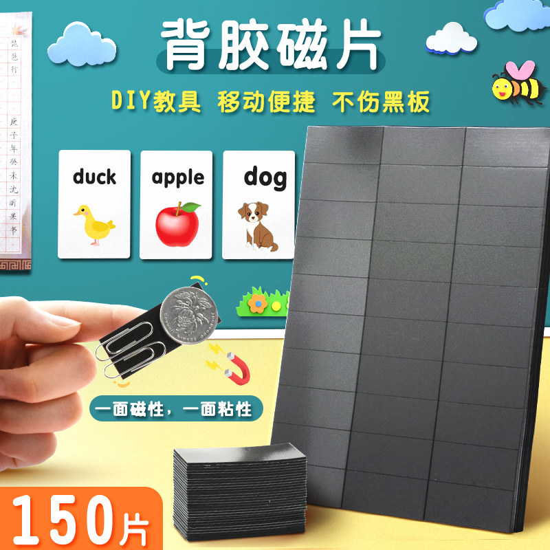速发背胶磁片自制教学教具黑板作石展示自粘磁力贴班级布置软磁铁