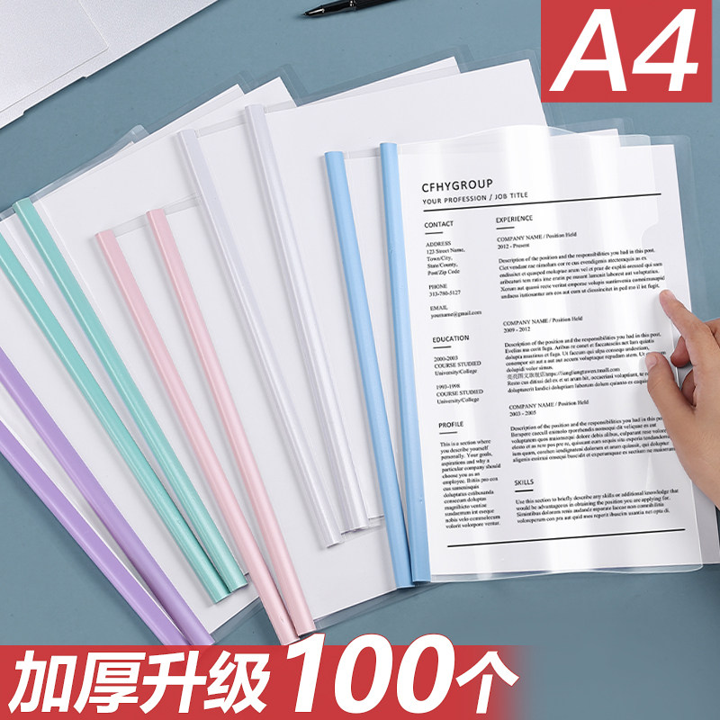 速发a加4厚书杆夹透明插页文件夹办公用资料夹档案夹报告夹合同夹