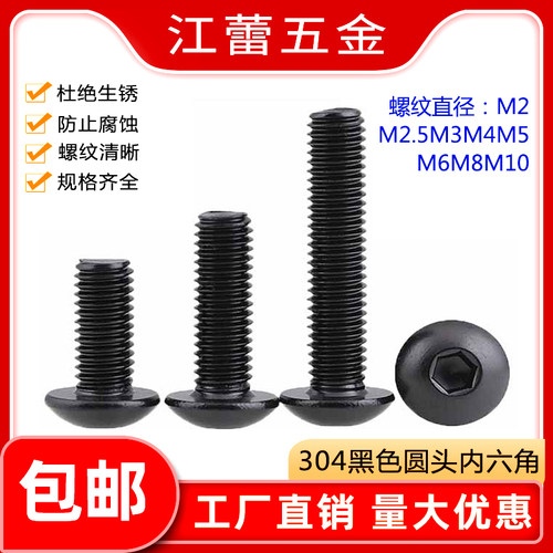 速发黑色04不锈钢半圆头丝六角螺内钉黑锌盘头杯8.5M4M5M6M2M10