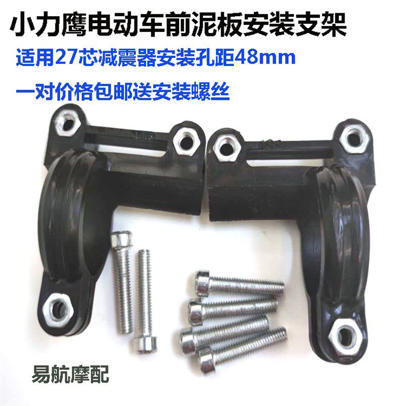 速发小力鹰电动车前挡泥板支架泥瓦卡子通用改装前减挡卡震扣水板