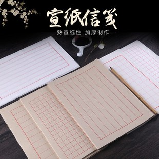 速发中国宣熟信笺仿古毛笔小楷硬纸字抄录信笔宣纸半生半纸包邮