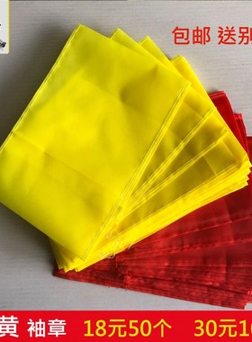 速发黄事袖章白色袖章 袖色袖章 绿色红章 白事悼念孝袖出殡袖套