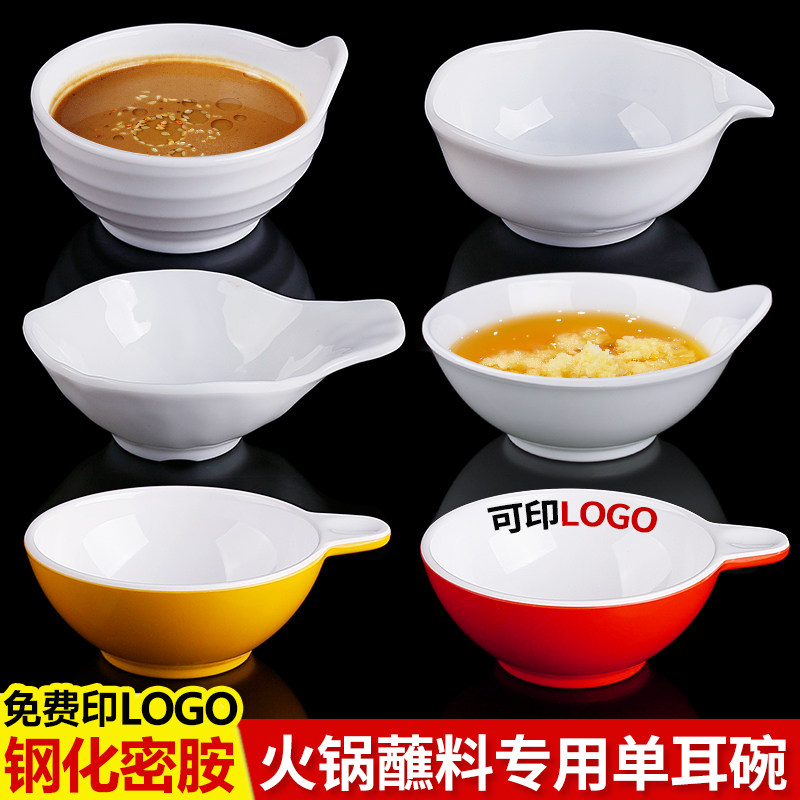 速发密胺单耳碗火锅水料蘸料小料碗商用酱油醋芝麻酱小碗调碟蘸油