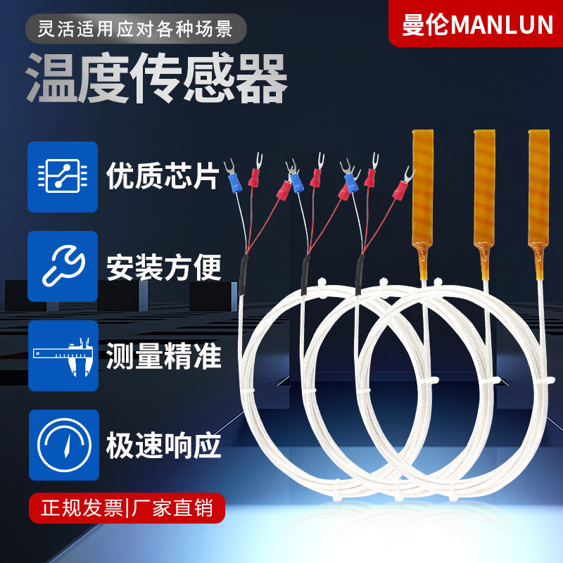 速发贴片式温p传感器度t100热线圈铂式ZPD埋入W温度探头