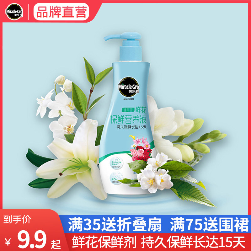 速发棵保剂鲜 家百用合花卉插花营养液花店延长剂小袋装