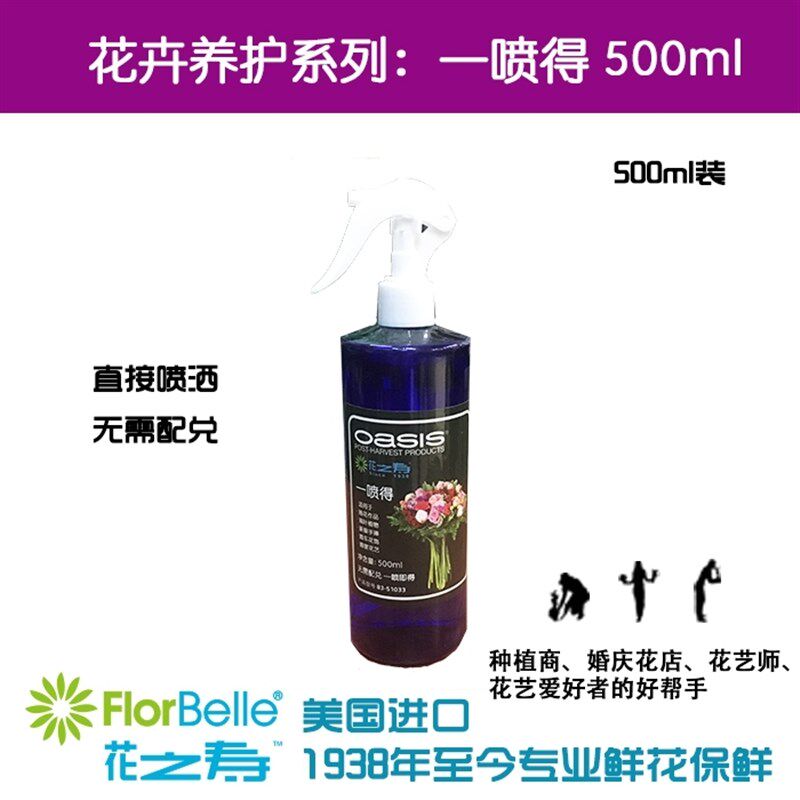 速发锁之寿一喷花喷雾花水剂绣球新娘捧得保水剂保鲜剂500