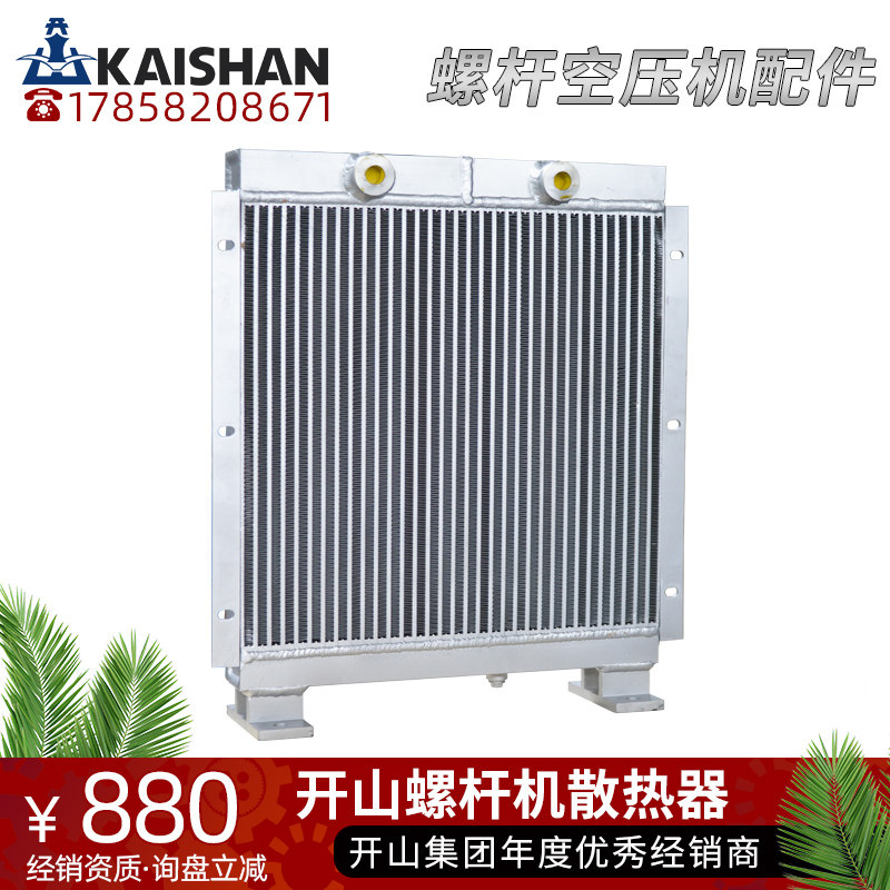 速发配山螺杆机冷却器冷凝器空压机散热器水气散热块铝制油箱分离