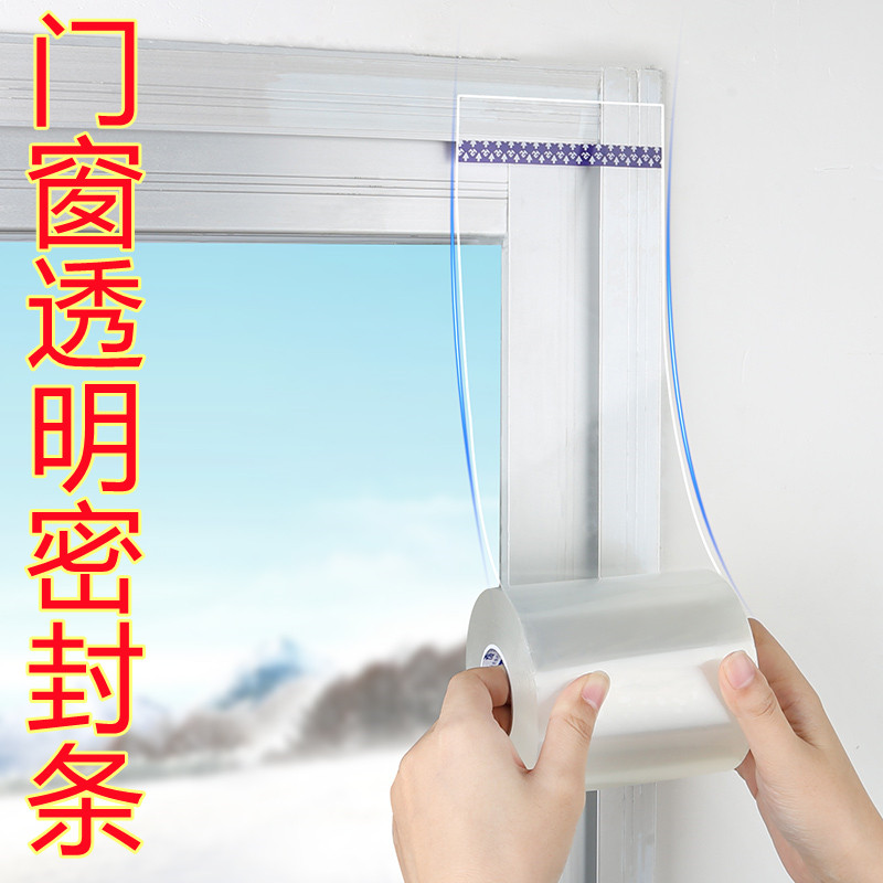速发封窗户挡风防贴缝隙密封条贴防风胶带无痕寒漏水拉门窗防胶保