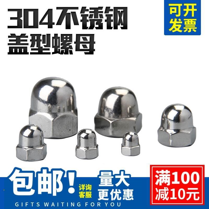 速发M-M0 盖4/6不锈钢一体型0螺母 反牙细牙圆型头螺帽装饰螺母