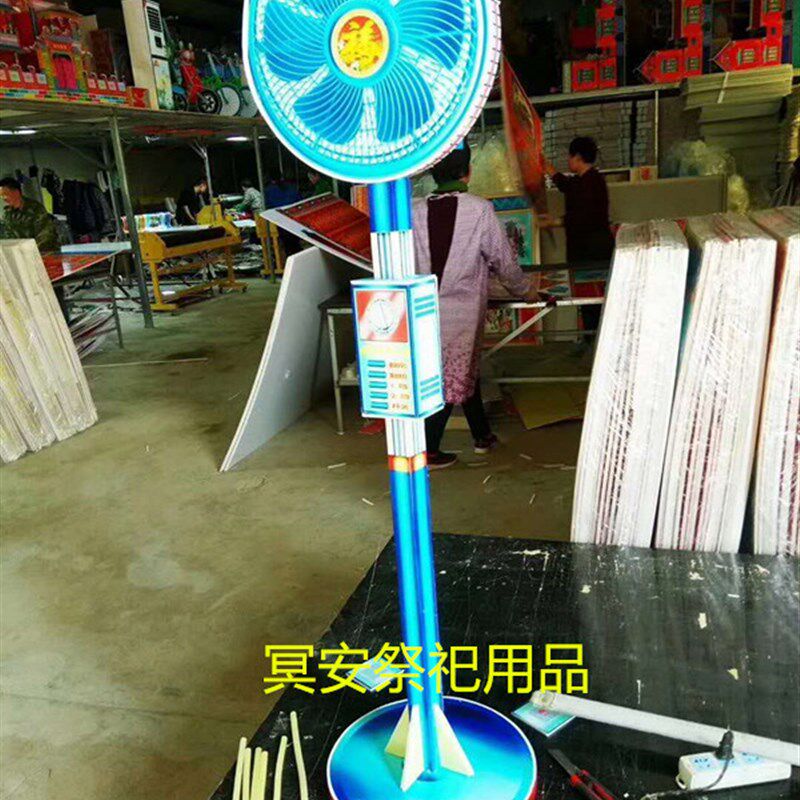 速发丧板用品电风扇祀沫葬电器家具殡葬祭泡白事五期周年清明灵堂