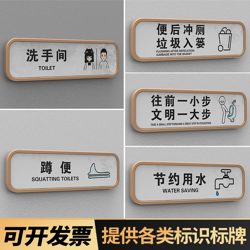 速发高档坐意简约轻便洗手间标识牌卫生间蹲奢创便门牌往前一小步