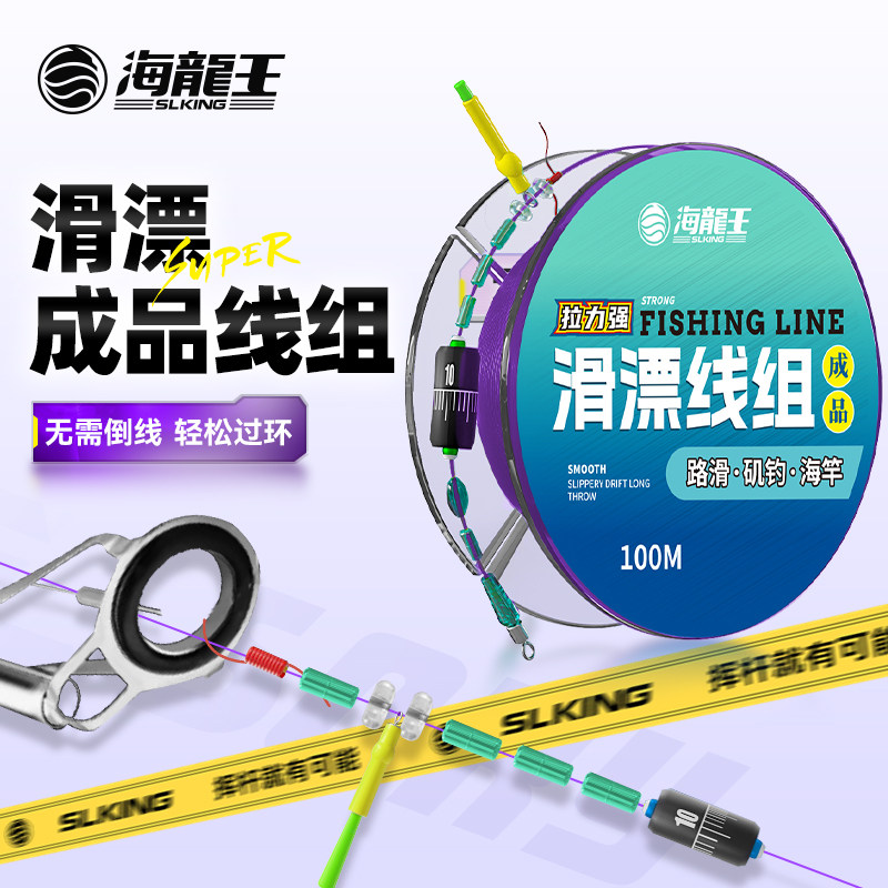 速发路滑线组套装成品滑漂钓组矶竿钓远投路亚线组用专大物