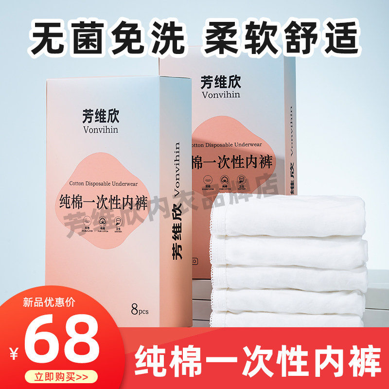 速发差维欣内裤一做性免洗可携式次月子产妇出芳经期旅行无菌内裤