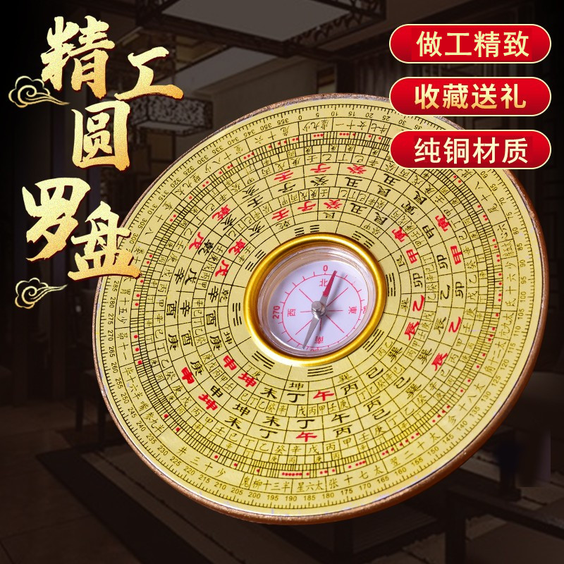速发合形罗精摆件综圆罗经仪高盘度专业指南针堪舆测方位随身大小