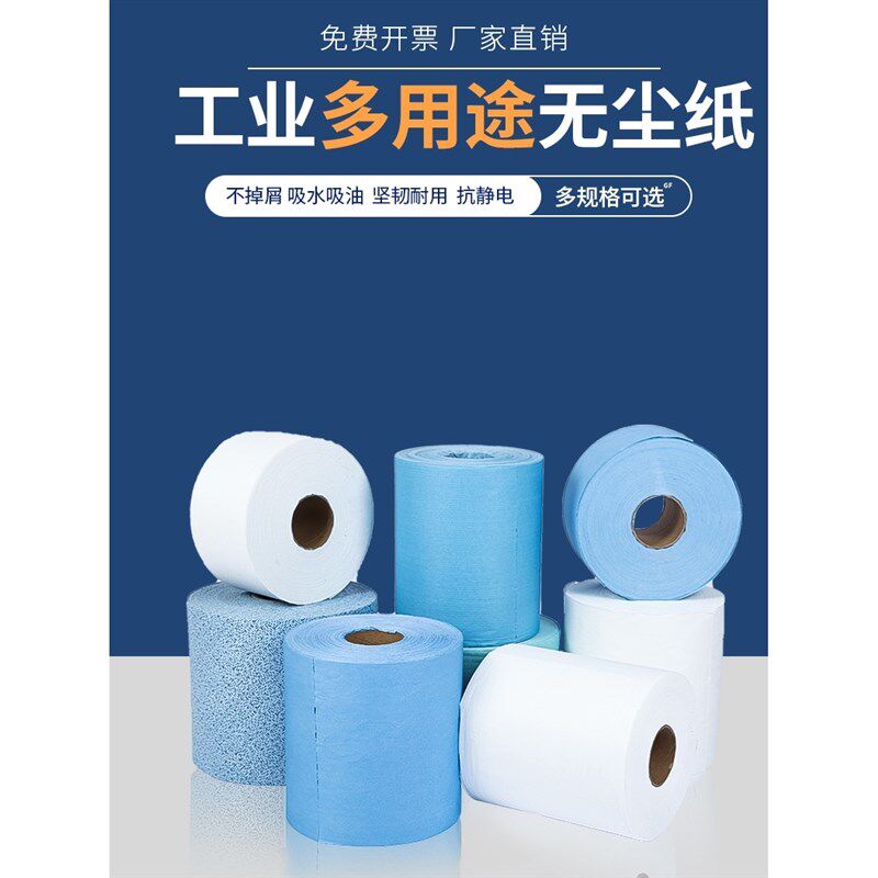 速发业尘纸工业擦拭纸吸水吸油纸工无用大卷纸纺布实验室除尘无不图片