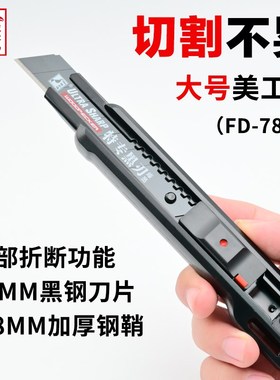 速发全工刀架裁F壁纸刀重型工业用大号18mm安美锁功能纸D-7822