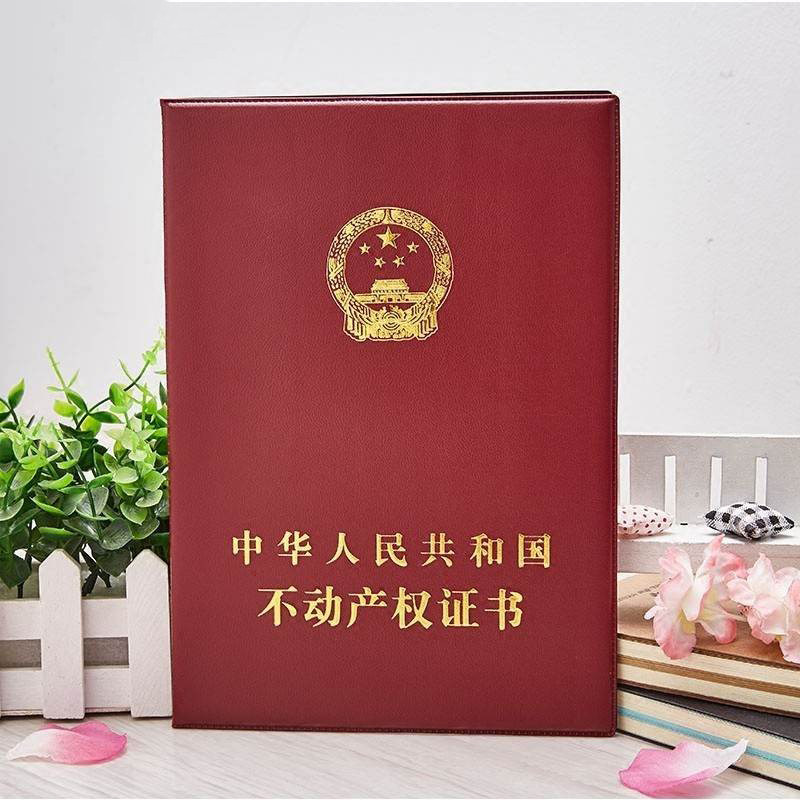 速发动动产证皮套房地产套外壳保护卡不房地产证套不套产权套