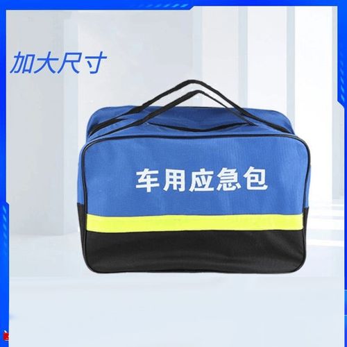 速发汽车急救箱车用应援包 车载急救包救急包汽维用品车修工具收