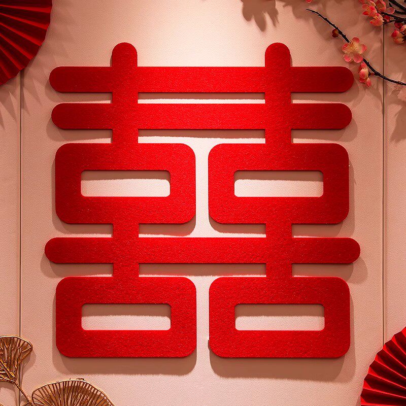 速发超大喜室贴婚房布卧结婚囍字套装婚礼装饰房间置字门用品大全