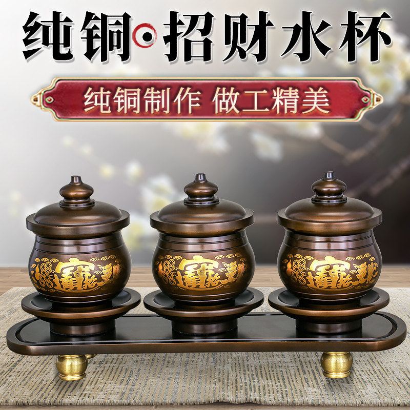 速发纯铜佛字神经文水杯家用心台供杯观音佛像贡杯水神爷招财财杯