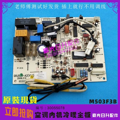 速发适用空调5M 0-A 睡梦宝 015050GRJ5 -A2 电控板