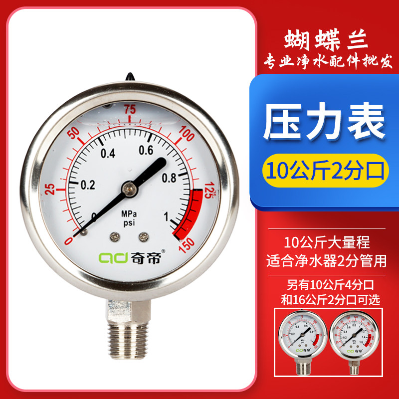 速发自来水压力表净水器20公斤1分口水压表检分仪16公斤4测口测试