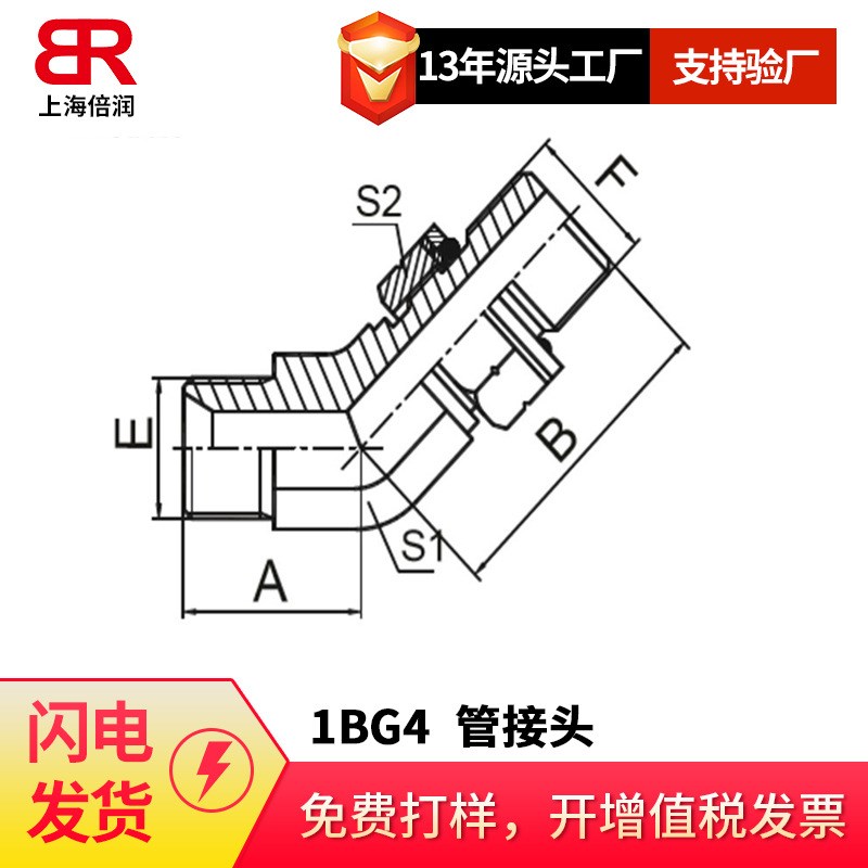 速发内5度弯英管外螺纹60度4锥/O型 可调向柱端1BG4圈转接头
