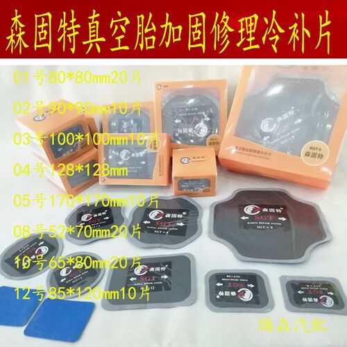 速发货汽特子午线冷补胶片固车真空胎补片森车轿车修补