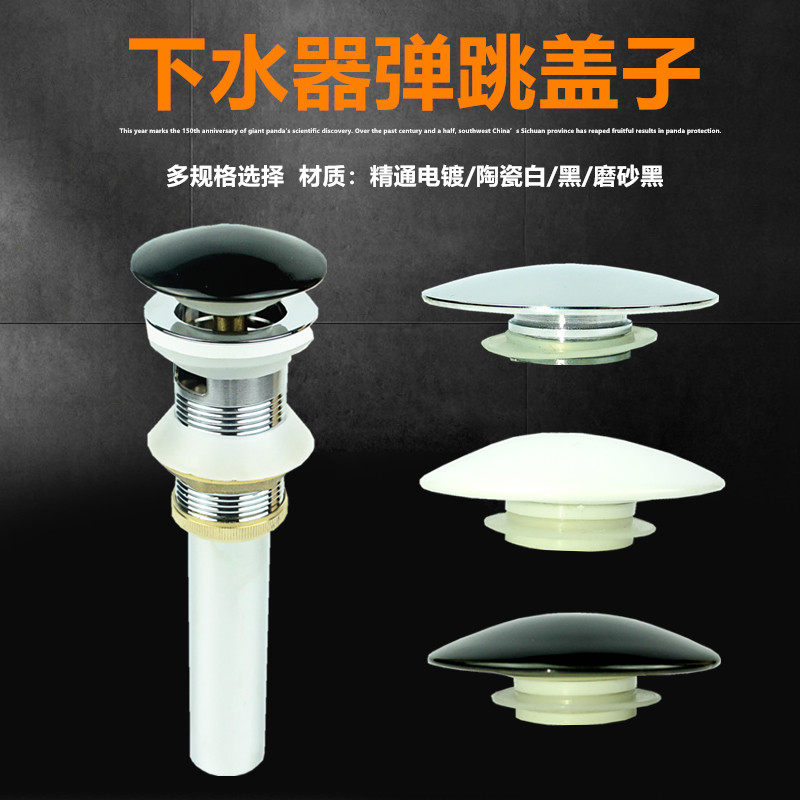 速发洗瓷下水器弹多盖子陶脸盆浴缸全铜弹跳堵盖洗面盆配件跳口径