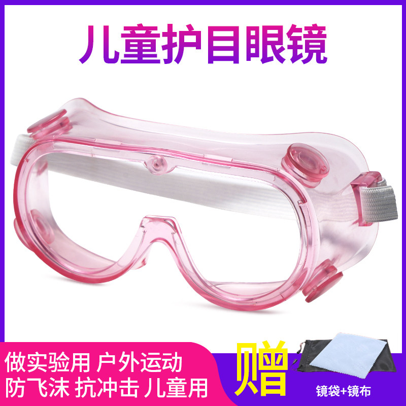 速发尘防镜小孩用防飞沫目飞溅防风镜防护骑车实验室打水仗儿童防