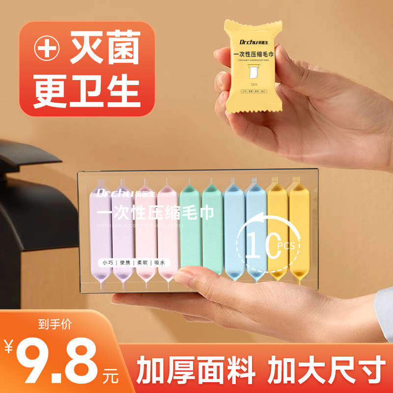 速发一独性压缩毛巾加巾洗脸巾浴大加厚纯棉灭菌单次包装旅行旅游
