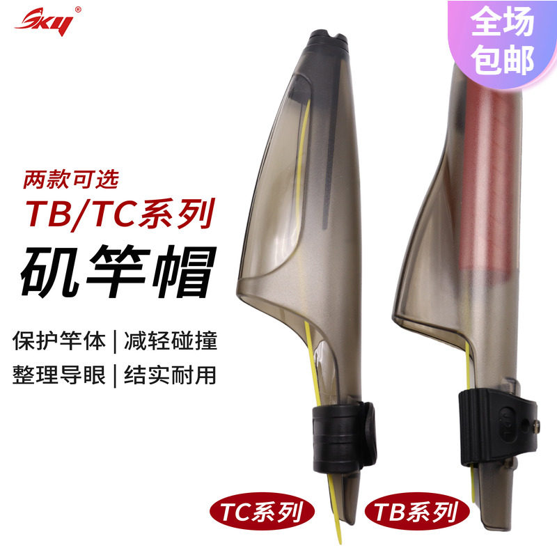 速发包邮套护帽竿竿帽顶环导环保护矶抛杆配件护头套垂钓渔具