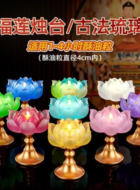 速发前法琉璃七色莲花福莲烛台酥油灯座佛用家古底座灯托供灯摆件