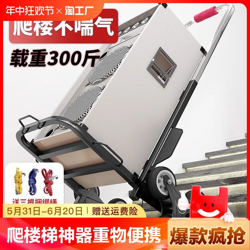 速发爬楼搬神器梯运车手拉车折叠便携推车拉货爬楼机平板车上楼重