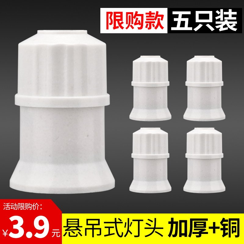 速发悬吊式灯加灯座头厚螺口灯泡节2灯吊灯头灯坐灯口E能7工程通