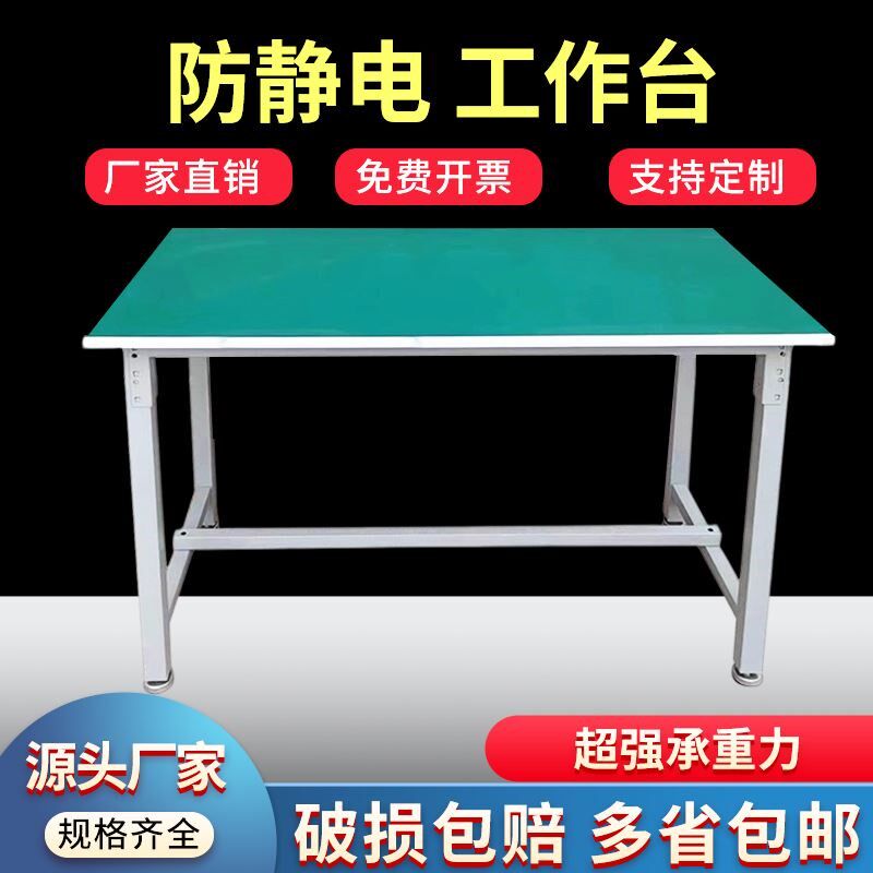 速发京生防静电工作车间粤水线重型钳工流产线检验维修桌子实验操