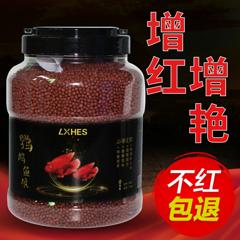 速发鹦迷鱼饲料血鹦鹉鱼发你增红鹉财鱼增色鱼食红鱼鱼粮
