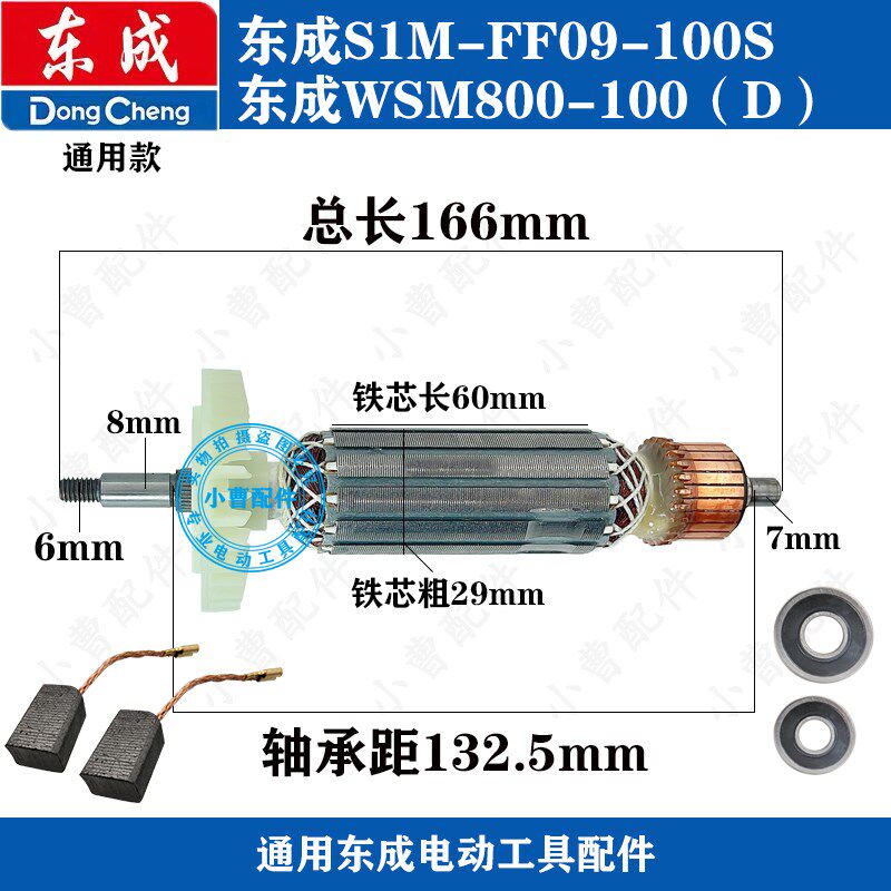 速发配东全M-FF0-100S角磨机转子0品100s精-转子碳刷轴承成铜线