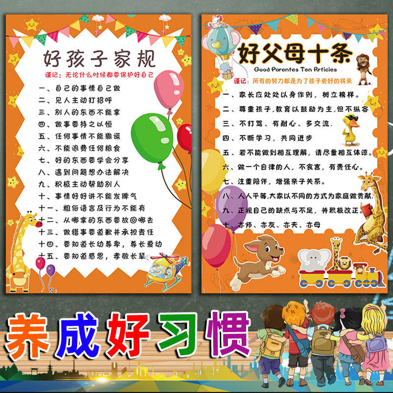速发家规家训好风墙贴家父母十条挂图家学生小庭教育标语