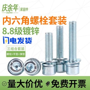 速发818级内六角三组合螺钉镀锌圆柱.自带平弹垫片螺丝M4M5M6M8M