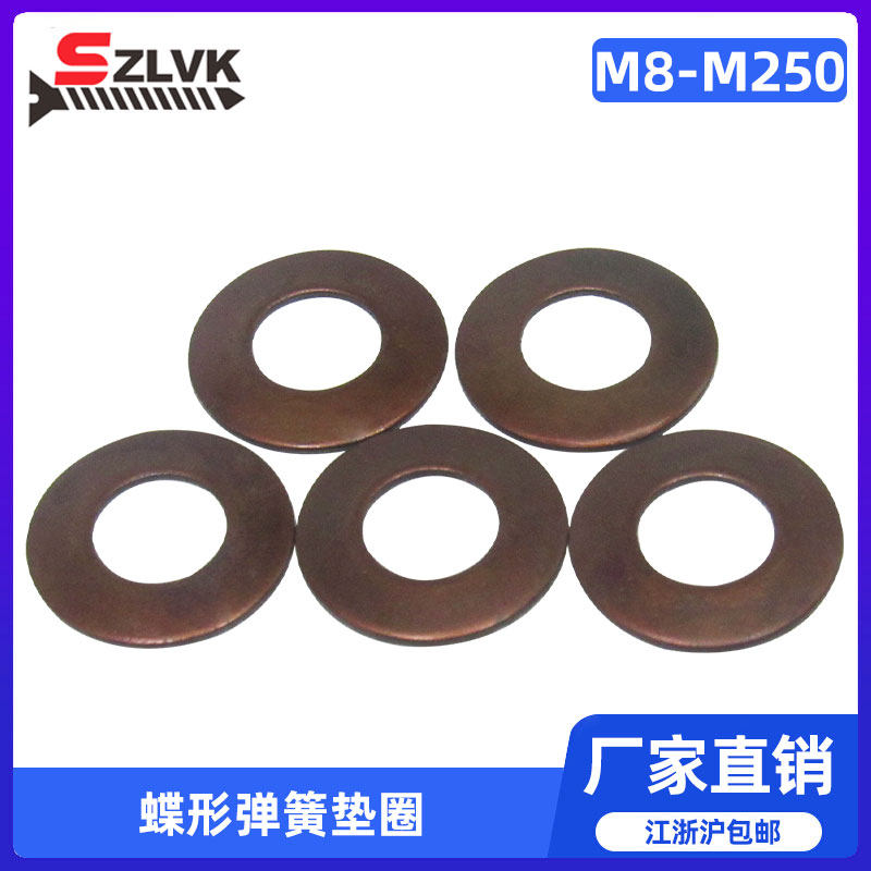 速发碟垫圈25~50mm蝶簧簧 蝶形弹簧盘型锥形碗型弹簧弹片碟形弹