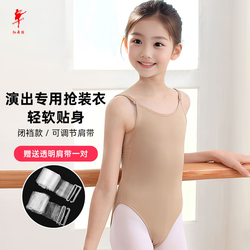 速发红带底芭蕾舞蹈练功服肉色儿童舞蹈打鞋衣内衣肤色吊舞演出抢