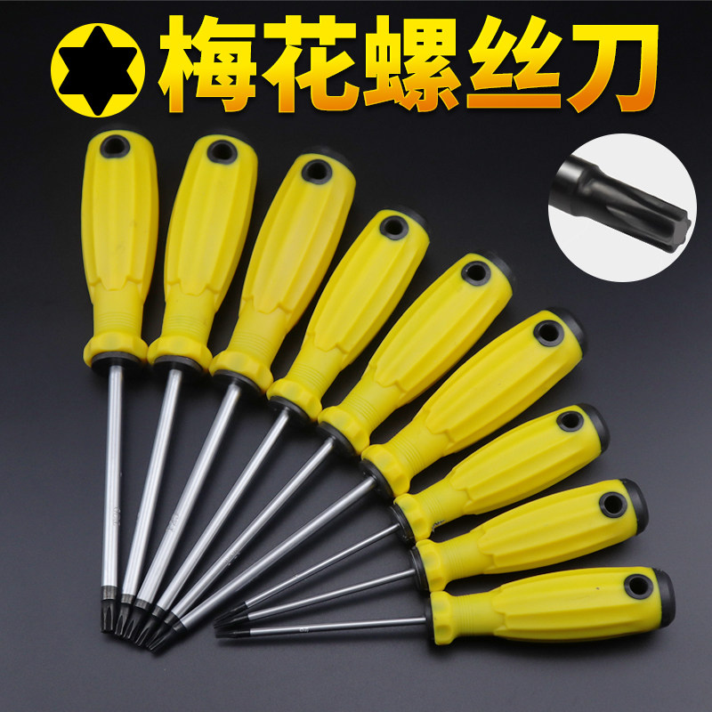速发星型T字花型异型T7米8TT10T15T20T2花T27T0内六角梅5起子螺丝