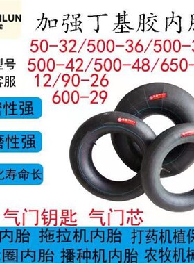 速发米轮内胎打药机内胎50622-6-8-4--48/12/0-26/050-2/600-2