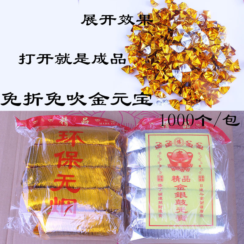 速发成品金元宝元宝纸免吹免鼓金纸纸锡箔纸纸祀祭祖扫墓烧银祭钱