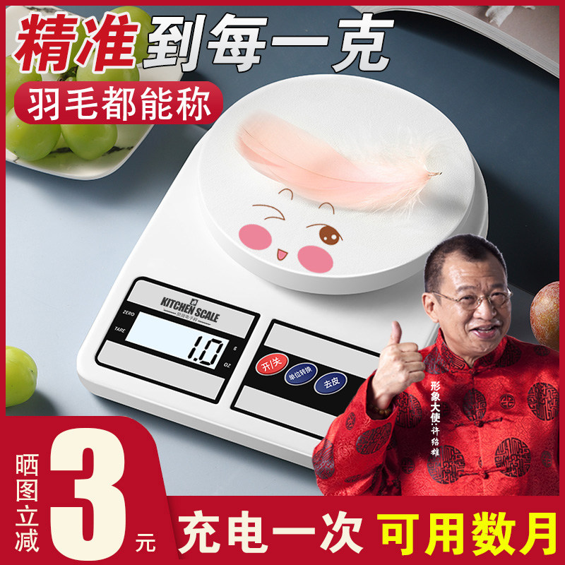速发电子秤克秤厨房烘焙秤家用食物秤1珠宝品0.称g商用小
