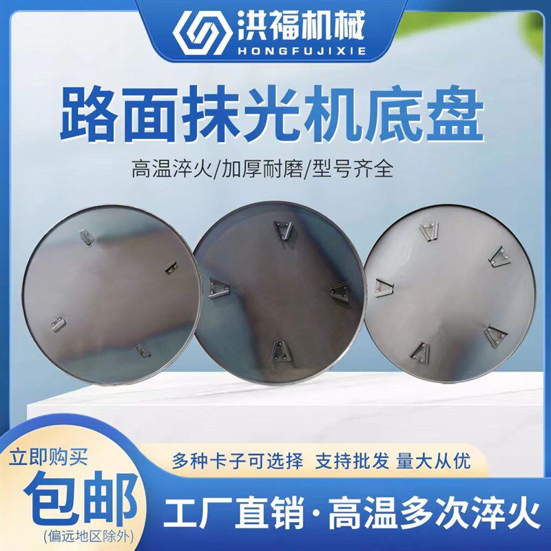 速发60-100型抹光机配件磨光机机温过油高盘耐磨大盘加厚水泥抹光