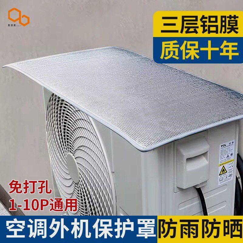 速发空调外机保护罩强磁防晒安热免隔装挡雨防滴水盖顶防尘耐腐1-